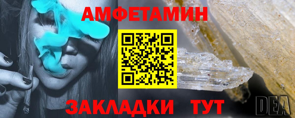 Amphetamine VHQ Геленджик
