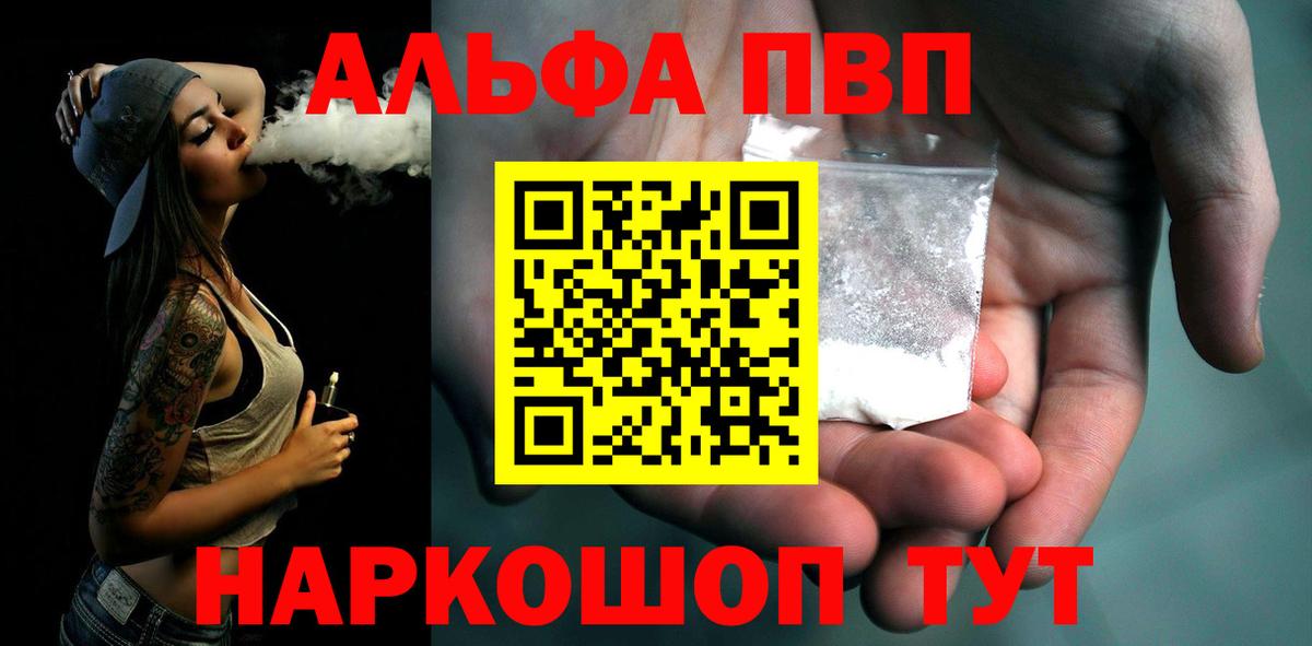 А ПВП  Alpha-PVP VHQ  Alpha-PVP крисы CK  Геленджик  где можно купить   A PVP кристаллы  Вход с VPN 