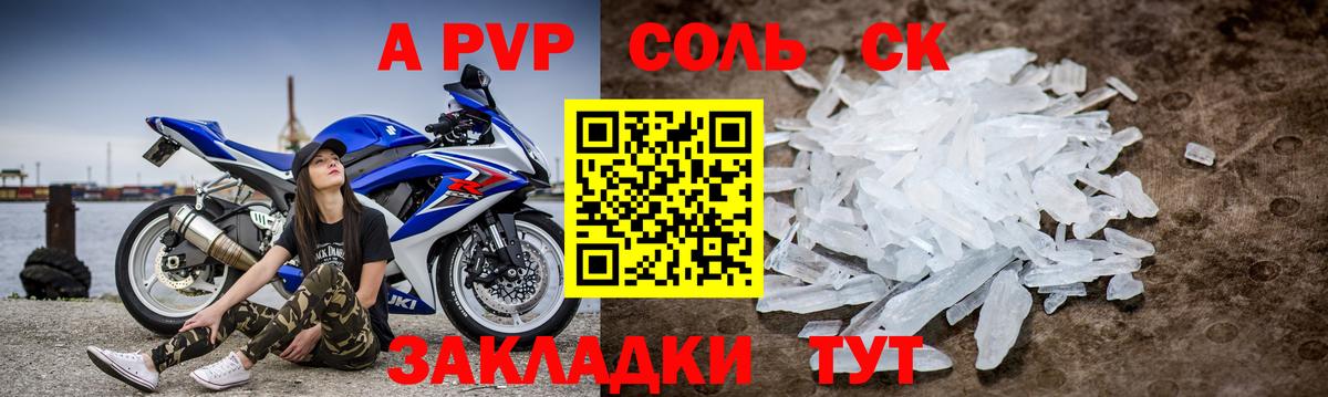 Alfa_PVP крисы CK Геленджик