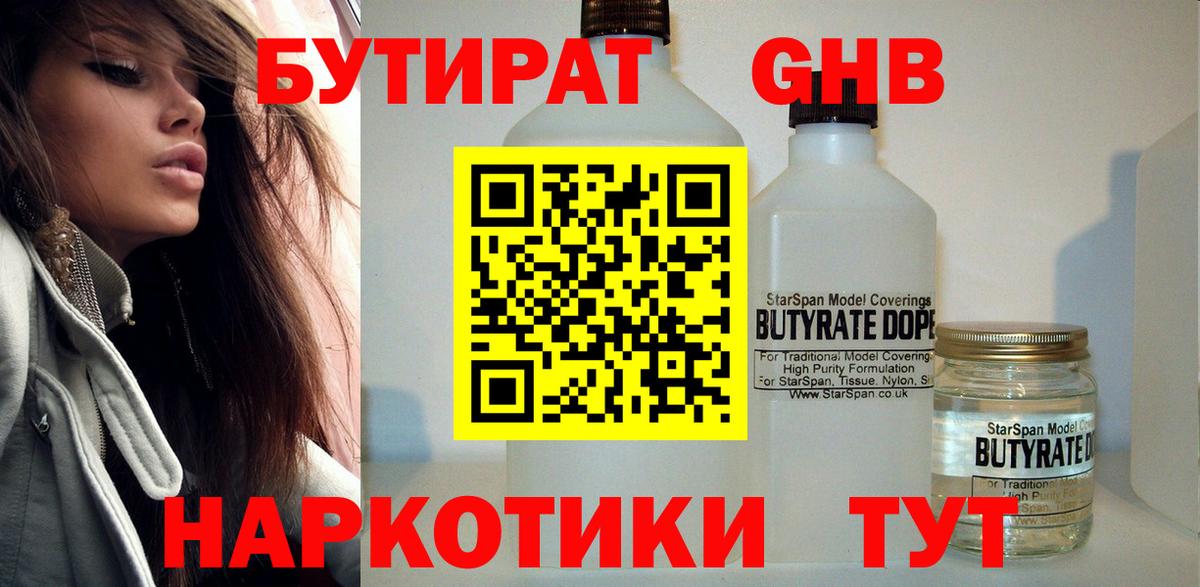 БУТИРАТ BDO 33%  Вход с VPN  Геленджик 