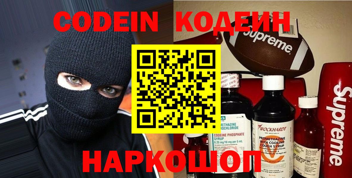 Кодеиновый сироп Lean Purple Drank Геленджик