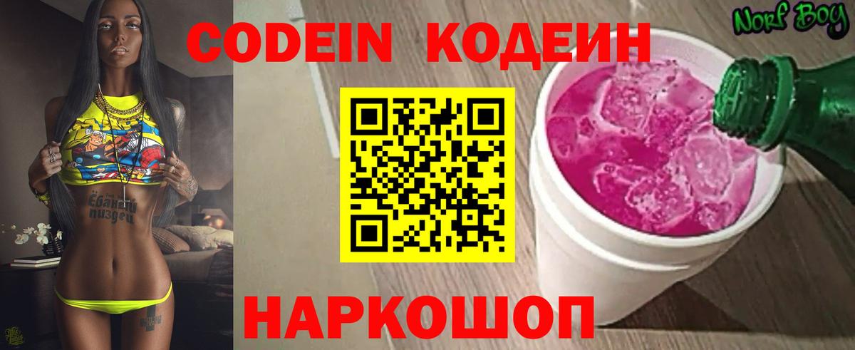 Геленджик  Кодеиновый сироп Lean напиток Lean (лин)  Codein напиток Lean (лин)  Вход с VPN 