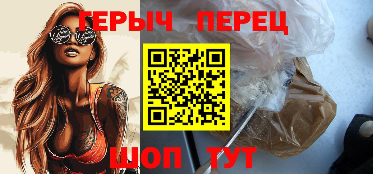 Героин VHQ Геленджик