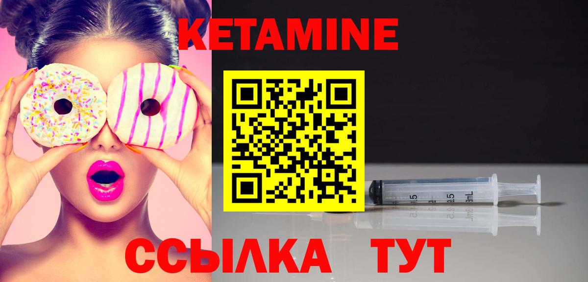 Кетамин VHQ Геленджик