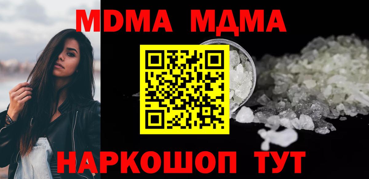 МДМА Molly  Вход с VPN  Геленджик  МДМА молли 