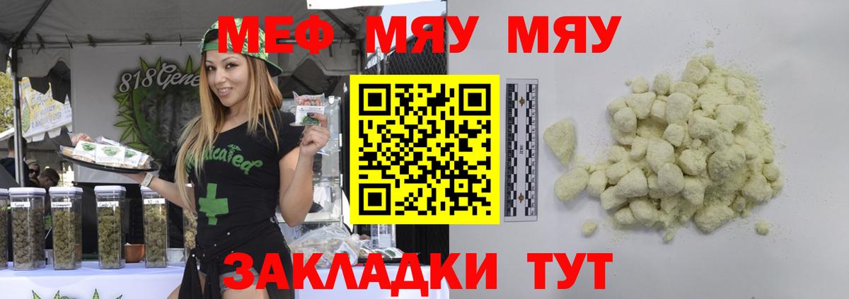 Меф  Геленджик