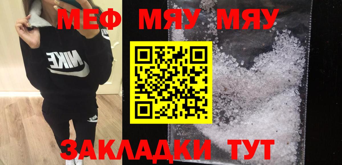 МЕФ мука  Мефедрон  цена наркотик  Вход с VPN  Геленджик  МЕФ кристаллы  Мефедрон 