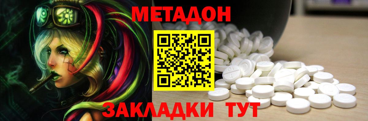 Геленджик  МЕТАДОН VHQ  Вход с VPN 