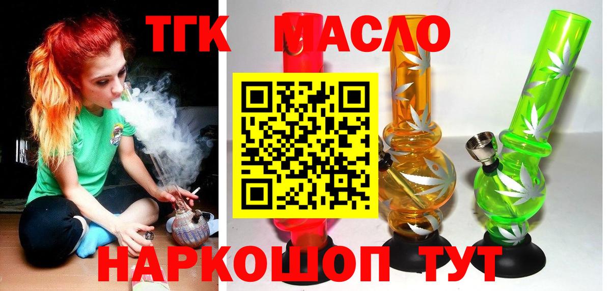 ТГК THC oil Геленджик